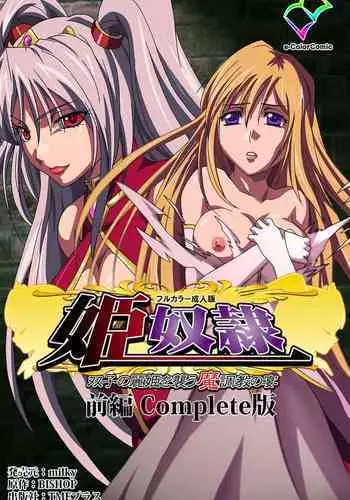 Hime to Dragon Ch.1-4