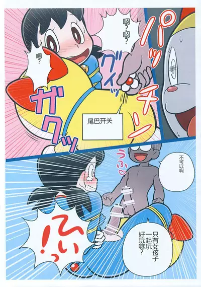 Moshimo Shizuka-chan ga Myou ni Ecchi na Doraemon dattara?