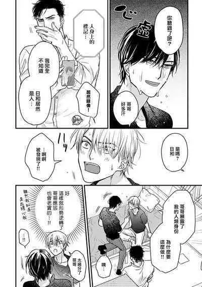 Tabetemo Oishiku Arimasen 2 | 尝起来一点都不好吃 2 Ch. 6-20