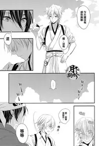 (Senka no Toki) [Syupa! (makiron)] Naisho no Uchiban | 祕密的內番 (Touken Ranbu) [Chinese] [月下鹤吟汉化组]