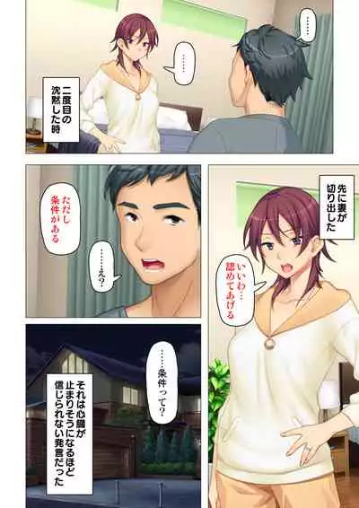 [ANIM×ノーリミット] 恥悦にまみれた妻の嬌声 ～断れない強制スワッピング～ 【特別版】