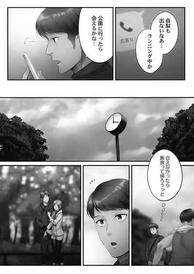 Netori Esthe de, Konya, Tsuma ga.... Youbi Hen 5