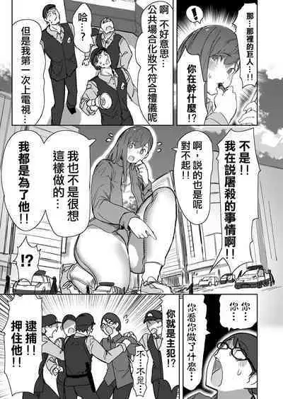 Size Fetish ni Rikai Aru Kanojo-tachi | 理解巨大話的她們