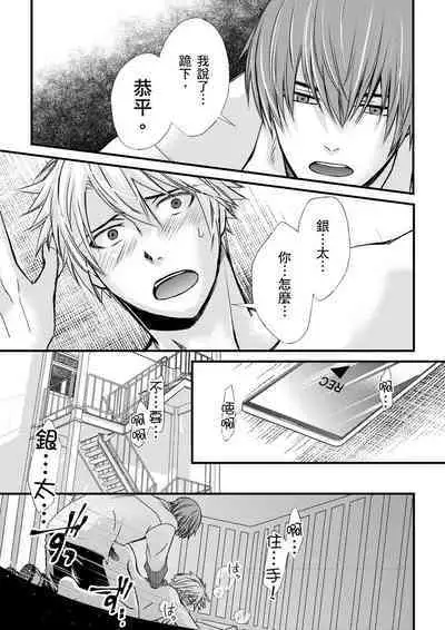 [Inainaka] Shihai sareru no ga Ore no Sei ~Iki kuruu you ni Shitsukerateta Karada~ | 調教遠比想像中更舒服～在他們的調教之下身體止不住高潮～ Ch. 1-11 [Chinese] [Decensored] [Digital]