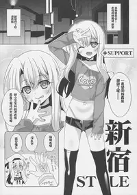 (C92) [LemonMaiden (Aoi Masami)] Illya-chan no Dosukebe Suppox (Fate/Grand Order) [Chinese] [想日电酱汉化组]