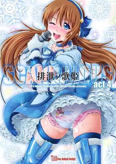 [Atelier Lunette (Mikuni Atsuko)] SCANDALOUS -Haisetsu no Utahime- act.4 [Chinese] [柠檬茶咖喱包分组] [Digital]