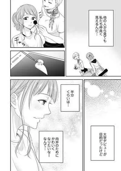 向井のクセにエロすぎるッ 2