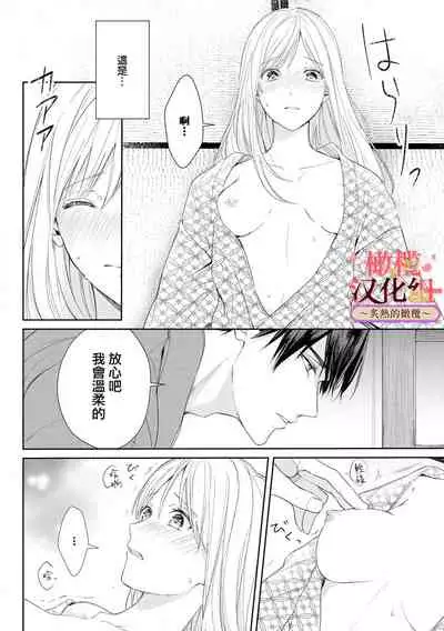 [te de i・yu ki]wakadanna sa ma to hatsukoi yobai～shou ka re ta to no atsu i yubisaki ～1~3|少东家和初恋结婚～焦急的人 炙热的指尖1~3[Chinese] [橄榄汉化组]