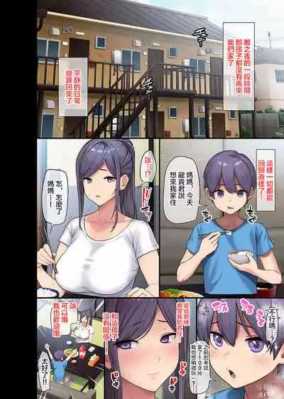 [Otona Teikoku (Ohkami Ryosuke, Meme50)] Kyonyuu Miboujin to Musuko no Waruui Otomodachi Honpen Rensai [Chinese] [新桥月白日语社]