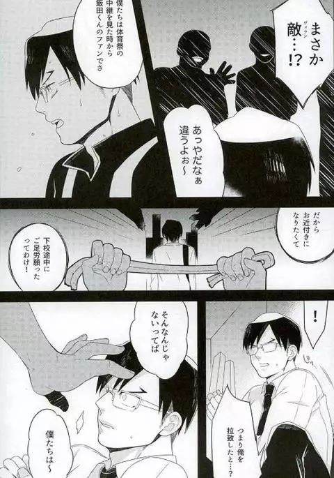 飯田君の非常口