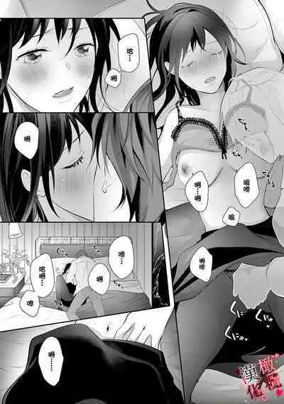 [Sawamura Mariko] Meikina Kanojo no Aishikata. ~Bengoshi Joushi ga Watashi ni Honki ni Naru Soudesu~01-04话｜名器女友的宠爱方式。 ～律师上司好像对我是认真的01-04话[中文] [橄榄汉化组]