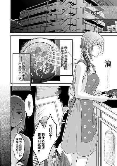 [Satou Nikki] Shinjuu-sama wa Shitsuke ga Dekinai | 神兽大人难以管教 1-6 end [Chinese] [莉赛特汉化组]