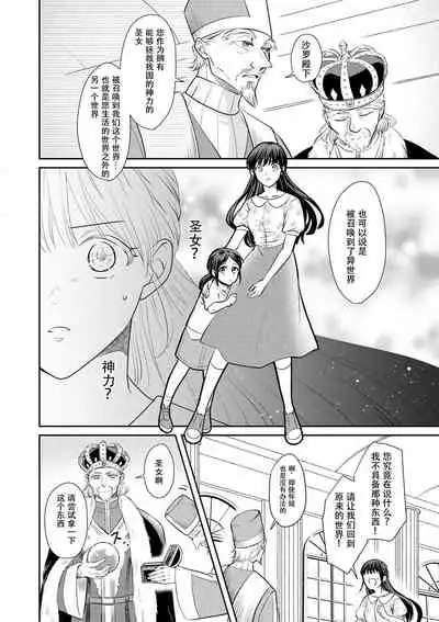 [Wakaya shiro ke-on yuki DUOBRAND. ] Kyōfu no maō heikadattanoni hanayomeki ~yu~u~un ~ ga tomarimasen ~tsu! | 明明是恐怖的魔王大人却对妻子心动不已！1-2 [Chinese] [莉赛特汉化组]