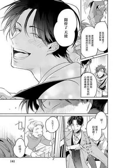 [Tonoka Mottasu] Ore no Seito wa Kawaikunai | 我的学生一点也不可爱 本篇 + 推特加笔 [Chinese] [冒险者公会] [Digital] [完结]