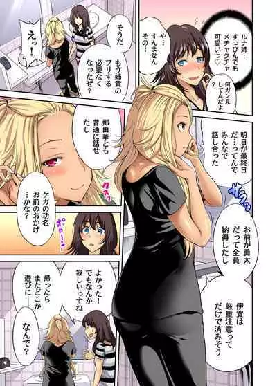 Oretoku Shuugakuryokou ~Otoko wa Jyosou shita Ore dake!! Ch. 1-19