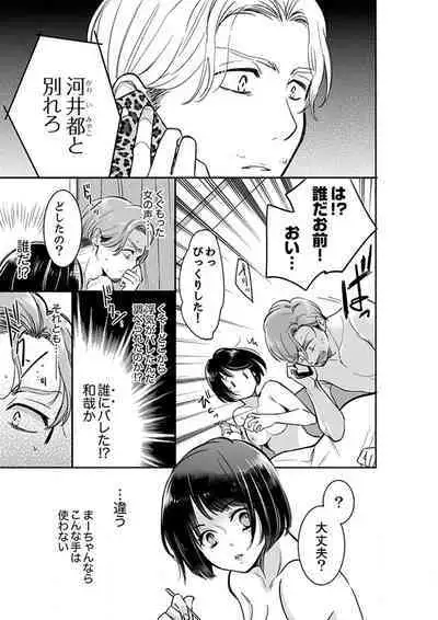 [Toiro] Anata no Otto, Netotte masu. ~Shinya no Esthe de Nurunuru Sounyuu 01-20