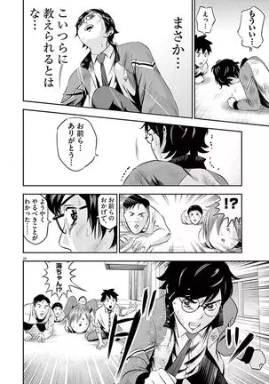 Te no Hira ni Ai wo! V01