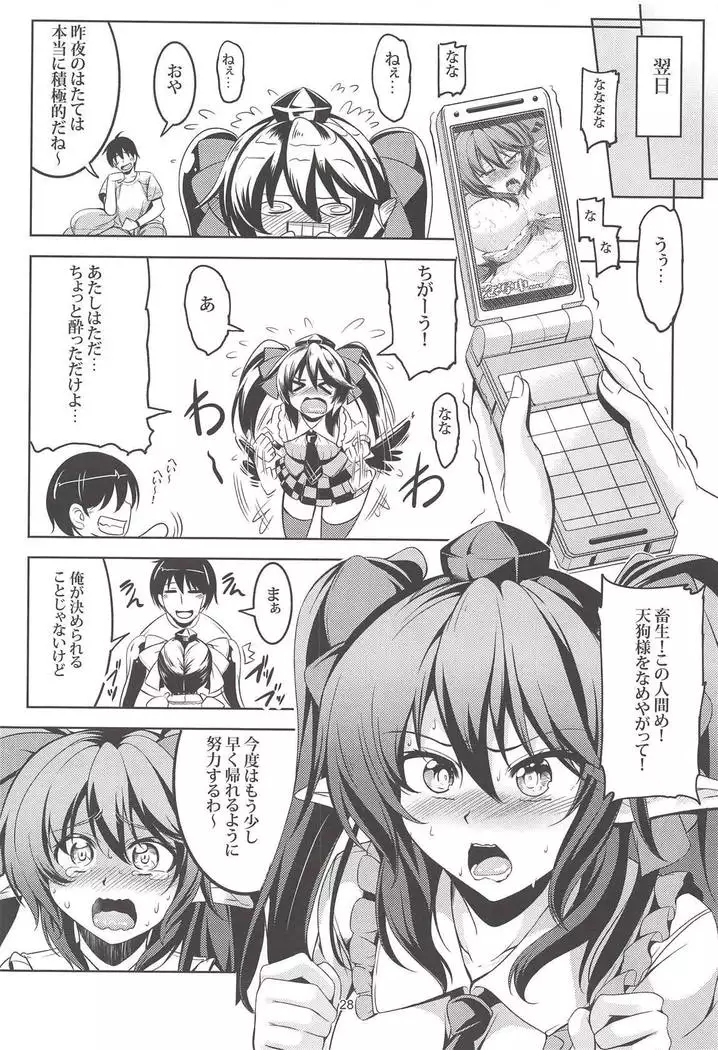 Wagaya no Otengu-sama -Soushuuhen-