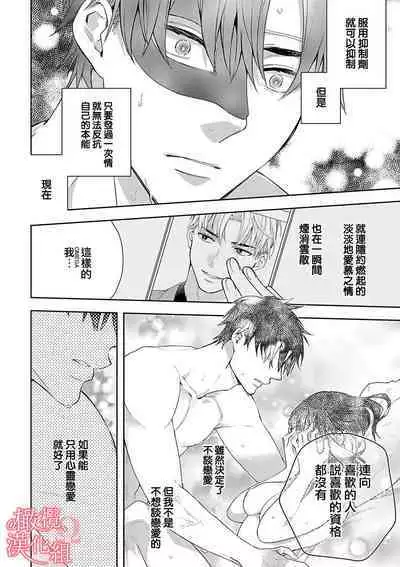 [Yun] Koisuru Mae ni, Amai Hatsujou. ~Shachou to Unmei no Omega~1-9| 恋爱之前、甜蜜发情。~社长与命中注定的Ω~ Vol. 1-9[Chinese] [橄榄汉化组]