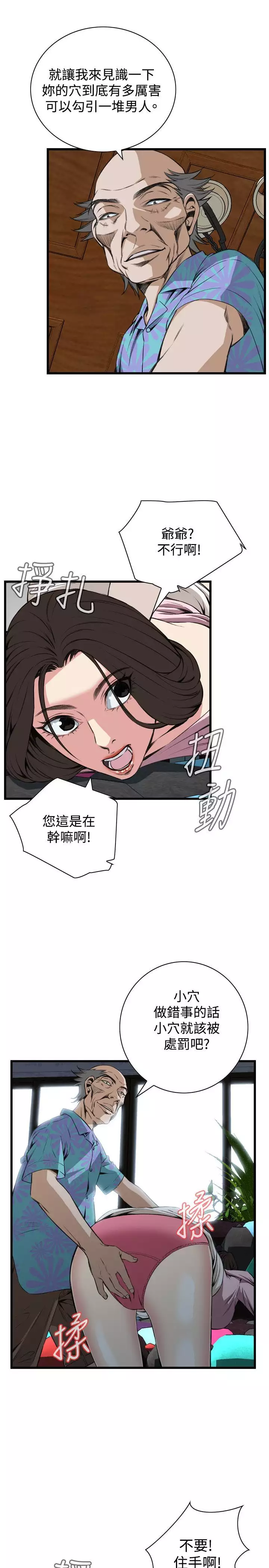 Take a Peek 偷窥 Ch.39~66 中文