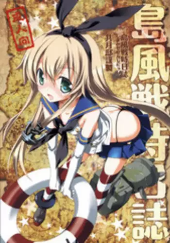 (C86) [Kyougetsutei (Miyashita Miki)] Sailor Fuku to Sanso Gyorai (Kantai Collection -KanColle-) [Chinese] [无毒汉化组]