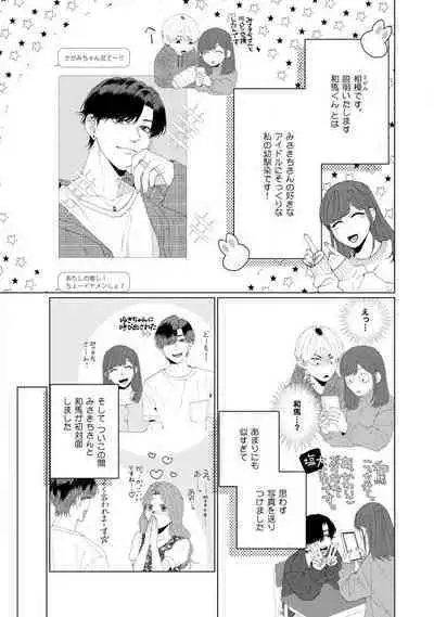 [Hanada] Wakeari Senpai no Kanojo ni Narimashita - Misaki to Kazuma - 1-5