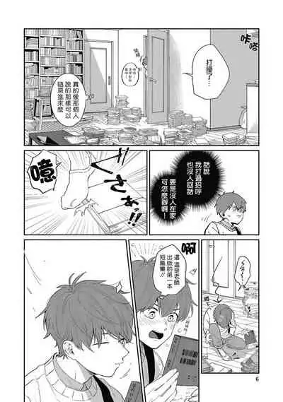[Nomori Mochi] Hayama-sensei no Dakimakura | 叶山老师的抱枕 Ch. 1 [Chinese] [拾荒者汉化组] [Digital]