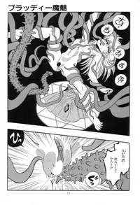 [Kisaragi Mitsuo] Kyuuketsuki Bloody Mami