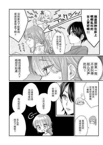 [Naruse Makata] Sawatte Oshiete Takahashi-kun! Douryou to Fushidarana Kyuujitsu | 摸摸我教教我高桥先生! 和同事一起的放荡假日 1-6 [Chinese] [莉赛特汉化组]