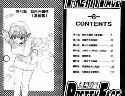 漂亮脸蛋Puriti Feisu 卷六