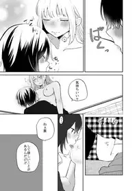 H na Kanojo to Kanojo no Hanashi. 1
