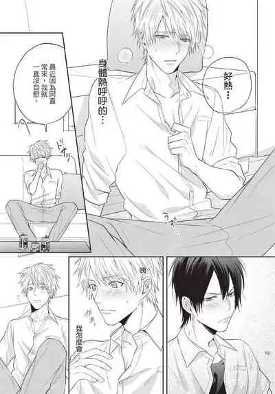 Fukigen Itoko ga Kawaisugite Shikatanai | 臭脸表弟可爱到让我受不了