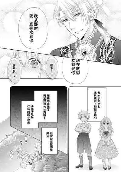 kon'yaku haki kara no gyakuten happy H wa hatsukoi aite do…! | 从废除婚约开始运转 与初恋快乐的H…！