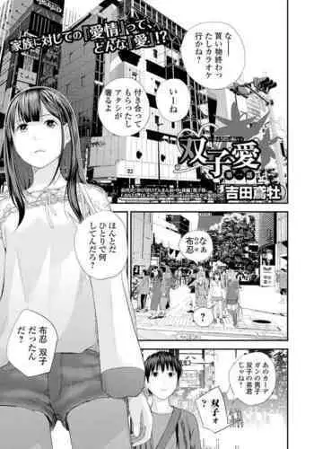 [Yoshida Tobio] Kyoudai Ai [Digital]