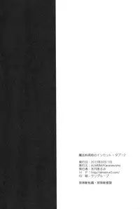 (C84) [ALMISM (Minatsuki Alumi)] Mahouka Koukou no Incest Taboo 2 (Mahouka Koukou no Rettousei)