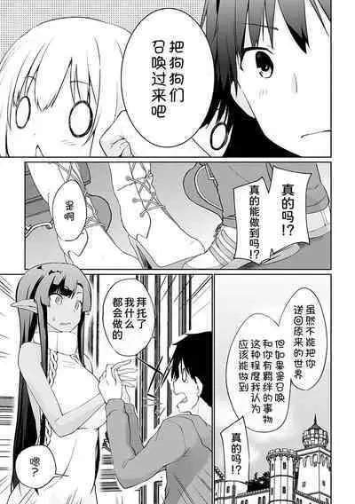 Isekai ni Shoukansaretara Zenin Do M Toka...Chotto Imi ga Wakaranai Ch. 10