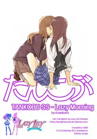 (COMITIA125) [Shutter Street (Kuwabara)] Hanarezurai Asa | Lazy Morning [English] [Lazy Lily]