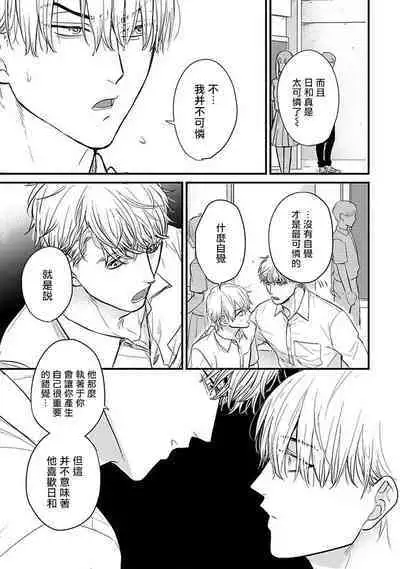 Tabetemo Oishiku Arimasen 2 | 尝起来一点都不好吃 2 Ch. 6-20