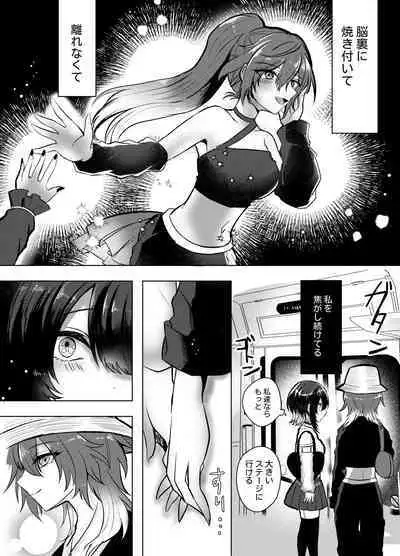Kono Netsu no Yukue