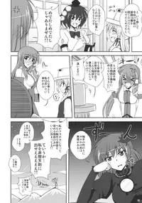 (C77) [Dokomademo Aoi Sora ni Ukabu Niku (Nikusoukyuu)] Kochiya Mousou Tensoku (Touhou Project)
