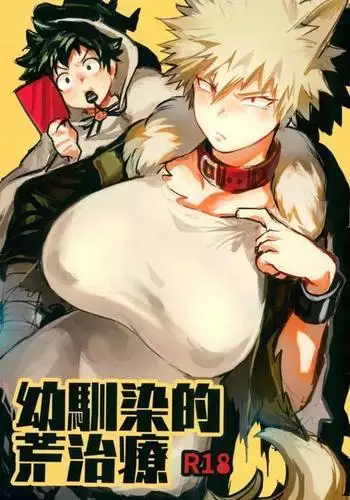 Osananajimi Tekiara Chiryou