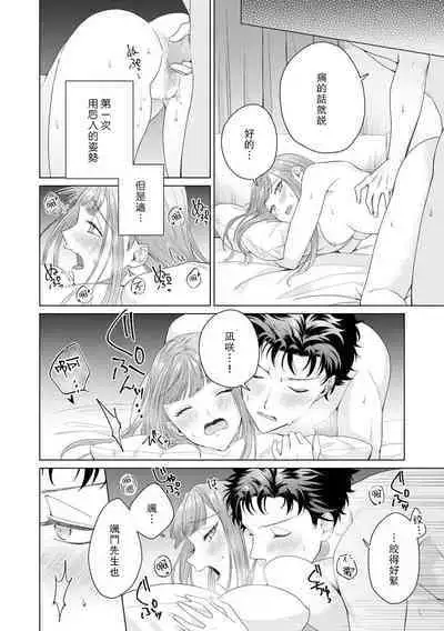 [Usui Mayo] Yuunou Engineer ni wa Ura no Kao ga Aru Watashi o Kaihatsu suru Dekiai Step | 能干程序员隐藏的一面 把我“开发”的溺爱步骤 1-5 [Chinese] [莉赛特汉化组]