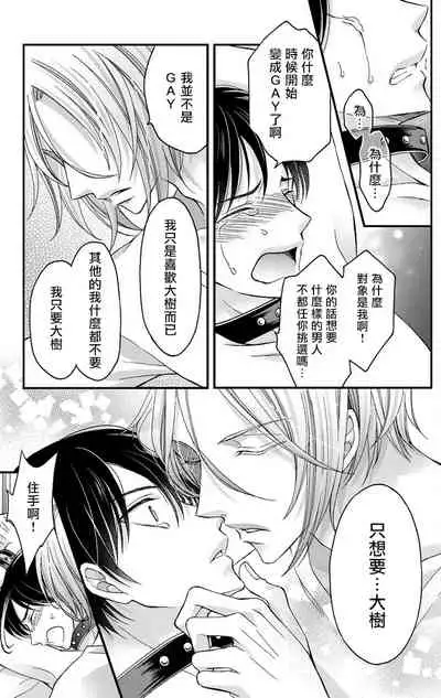 [Mitsuhashi Tomo] Choukyou Kaihatsu Seikatsu ~Kimi ga Ochiru Made Yamerarenai~ | 调教开发生活~不到你堕落为止决不罢休~ 1-4 [Chinese] [拾荒者汉化组] [Digital]