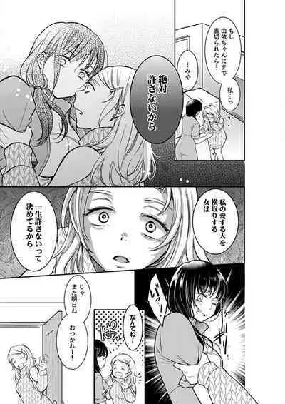 [Toiro] Anata no Otto, Netotte masu. ~Shinya no Esthe de Nurunuru Sounyuu 01-20