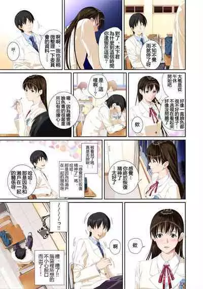 Koibito ja...nai. Seto Karen Hen + APPEND BOOK+Suzuhara Kaede Hen+Hame Kui Chikan Denshya