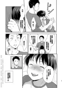 [withsoda (Kitaichi Naco)] Nagai Natsuyasumi [Chinese] [不翻譯不改圖緣份到了漢化本自然會出現] [Digital]