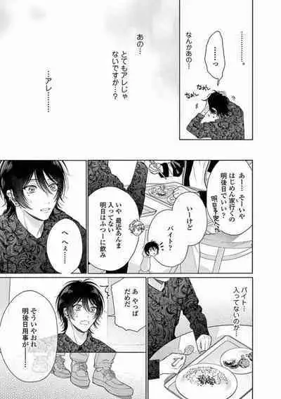 Junjou de Nani ga Warui - What's wrong with being innocent?