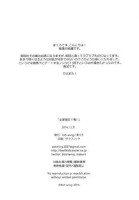 (C91) [Ash wing (Makuro)] Josou Kareshi x Ore!! Josou no Boku to Kimochi Ii Koto