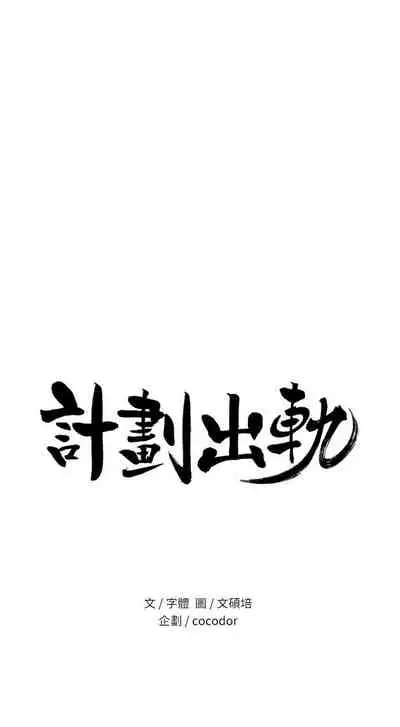 計劃出軌 1-48