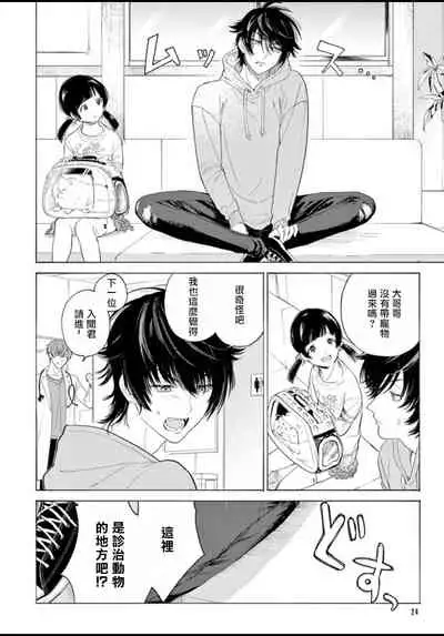 [Shikimi Bibi] Fukujuu to Amagami | 服从与轻咬 Ch. 1-4 [Chinese] [拾荒者汉化组] [Digital]